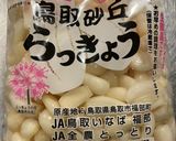 カリカリらっきょうの下漬けと本漬け作り方2写真