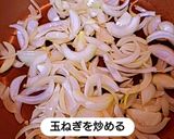 豚肉と玉ねぎの旨辛スタミナ炒め作り方1写真