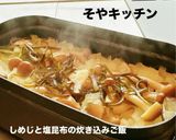 わらびの炊き込みご飯 キャンプでも作り方11写真
