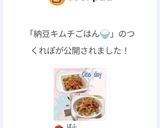 納豆キムチごはん🍚作り方12写真