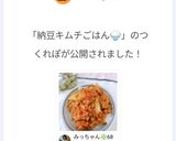 納豆キムチごはん🍚作り方11写真
