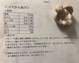 作り置き♡節約♡居酒屋♡ゴマ唐揚げ作り方5写真