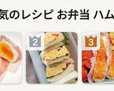 ウチのアレ♡お弁当！レンジでハムたまご作り方13写真