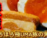 黄金比レシピ!ほろほろ極UMA豚の角煮作り方1写真