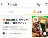 🦊北海道発🐟️カリッカリ鮭皮❄最北のエコなおつまみ作り方13写真