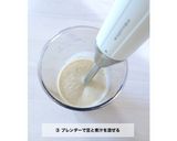 クリームベースみそ・クリームの素作り方7写真