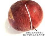 桃の種取りと変色させない方法作り方2写真