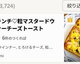 朝食ランチ♡粒マスタードウインナーチーズトースト作り方7写真