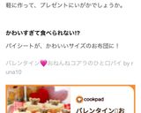 バレンタイン♬おねんねコアラのひと口パイ作り方10写真