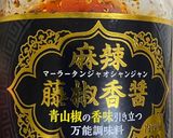 麻辣担風作り方3写真