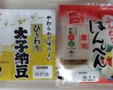 納豆はんぺん作り方1写真
