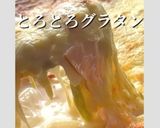 白菜とハムで作るとろとろグラタン作り方8写真