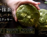 濃抹茶ホワイトチョコチャンククッキー✴︎作り方14写真