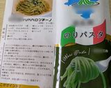 海苔パスタ「海物」で作る！薄味編！作り方1写真