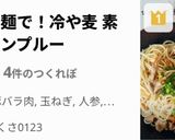 余った麺で！冷や麦 そうめんチャンプルー作り方1写真