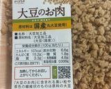 ベジミートコロッケ★大豆ミート作り方4写真