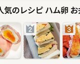 ウチのアレ♡お弁当！レンジでハムたまご作り方12写真