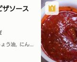 ☆自家製☆簡単ピザソース✨💖🌈作り方9写真