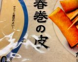 牛ハラミ春巻き作り方3写真