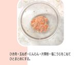 チーズ チキンバーグの生トマトソース作り方2写真