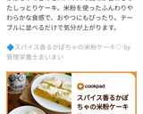 スパイス香るかぼちゃの米粉ケーキ♡作り方6写真