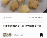 小麦粉砂糖バターだけで簡単クッキー✨作り方5写真