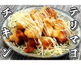照り焼きチキン★テリマヨチキン★動画あり作り方20写真