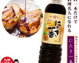 【にたき一番】【塩麹】照り焼きバーガー作り方12写真