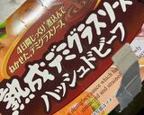 簡単　ハッシュドポーク（ビーフじゃないよ作り方3写真