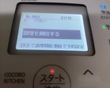 減塩 ホットクックでチキンカレー作り方6写真