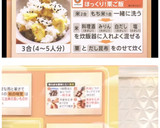 秋の味覚☆もっちり！ほっくり！栗ご飯作り方8写真