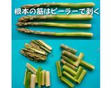 アスパラガスの白和え風ゴマドレサラダ作り方2写真