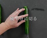漬け込みわずか5分！簡単きゅうりの浅漬け作り方3写真