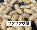 生の落花生の茹で方作り方6写真