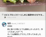 エビとブロッコリーとしめじ塩昆布わさびマヨサラダ作り方7写真