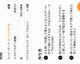 コーヒーデーツ作り方4写真