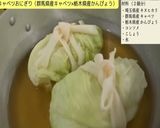 【食品安全】ロールキャベツおむすび作り方7写真