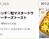 朝食ランチ♡粒マスタードウインナーチーズトースト作り方8写真