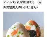 スモークサーモンとディル★パリおにぎり作り方5写真