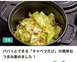 アンチョビキャベツ◎簡単バル風おつまみ♪作り方14写真