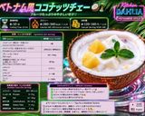 ベトナム🇻🇳チェー風デザート🏝️ココナッツの果肉で🥥作り方7写真