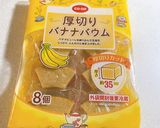 市販のバウムクーヘンを美味しく食べたい作り方1写真