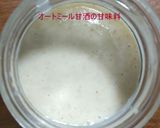 鶏手羽先、軟骨の黒酢煮　オートミール甘酒作り方7写真