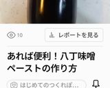 水漬けパスタで八丁味噌煮込みバターパスタ作り方1写真