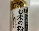 米ストロー作り方1写真