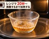 レンジで簡単♪すだち香る手作りポン酢 覚え書き作り方2写真