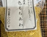 粟善哉🫘お汁粉作り方2写真