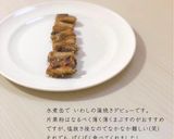 水煮缶でラクチン いわしの蒲焼き作り方6写真