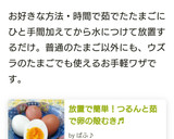 放置で簡単！つるんと茹で卵のむき方♬作り方11写真