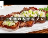 これだけでご飯が進む！究極のねぎ塩ダレ作り方1写真